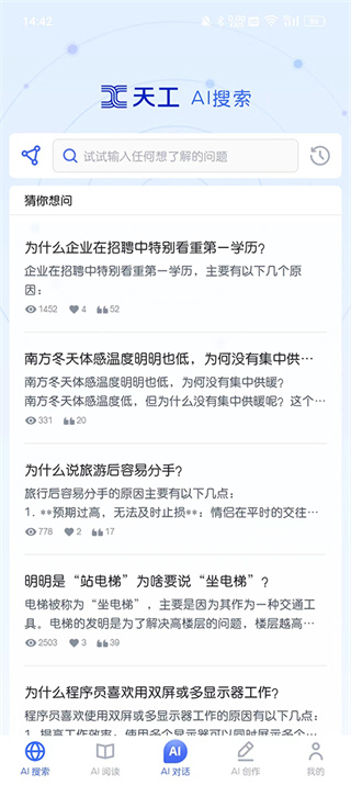 天工