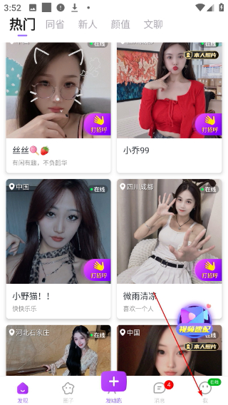 身聊交友