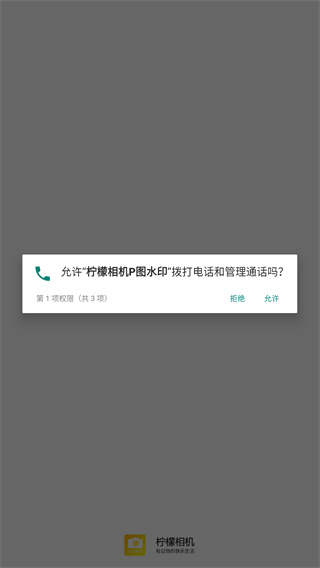 柠檬相机P图水印