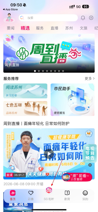 看苏州新闻