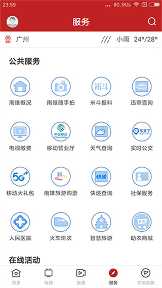 南雄融媒