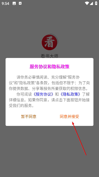 看书大师