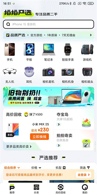 拍拍app