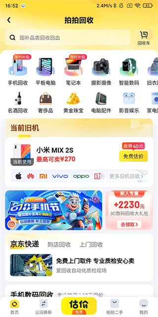 拍拍app