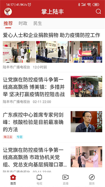 陆丰融媒app