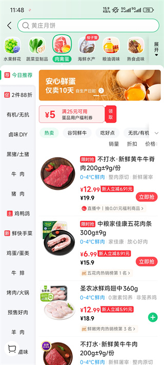 朴朴超市软件