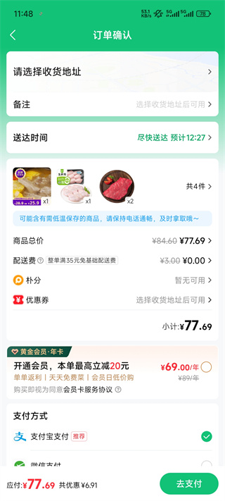 朴朴超市软件