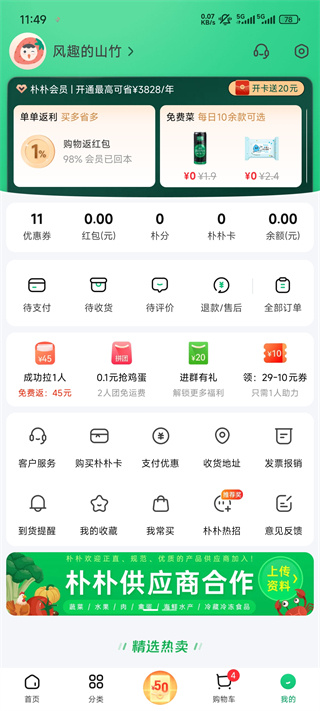 朴朴超市软件