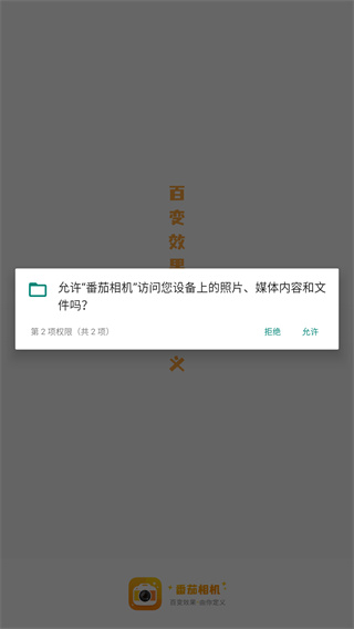 番茄相机