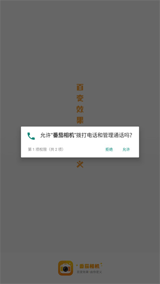 番茄相机
