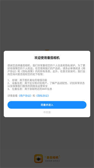 番茄相机