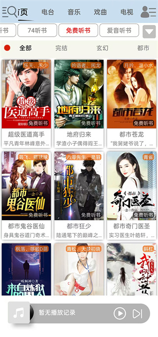 昊昊听书