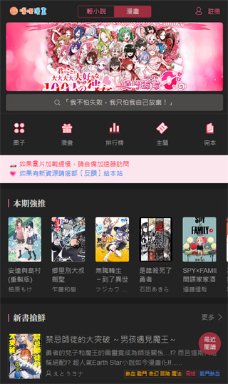 哔哩轻小说