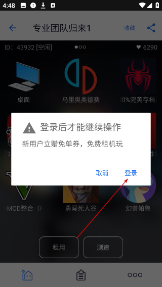 游戏串免费版