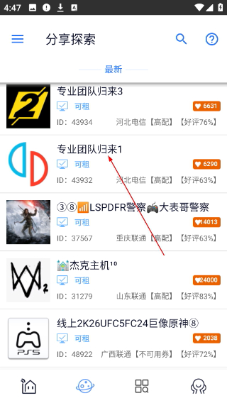 游戏串免费版