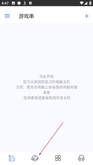游戏串免费版