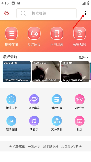 4X播放器