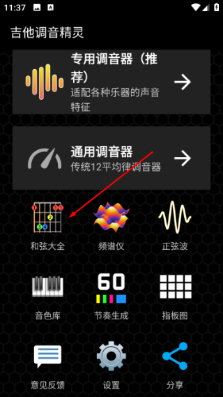 吉他调音精灵