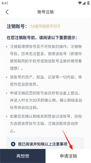看理想app