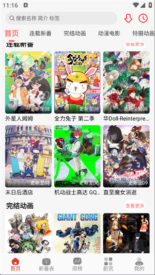 咕咕番