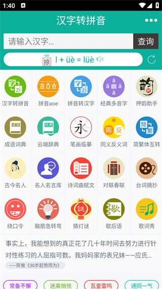 汉字转拼音