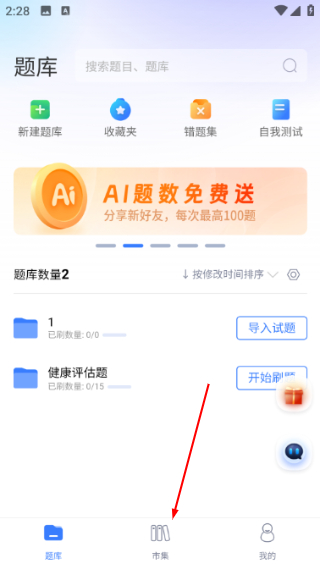 百思考刷题