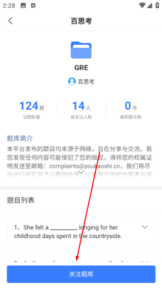 百思考刷题