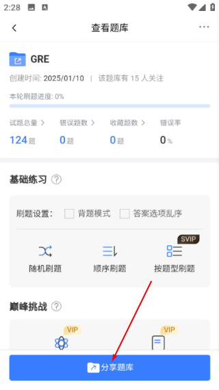 百思考刷题