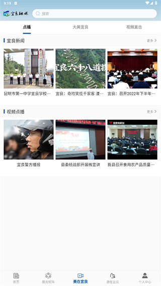 宜良融媒app