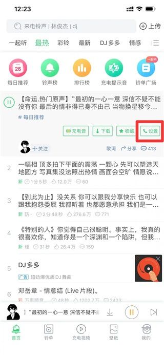 铃声多多app