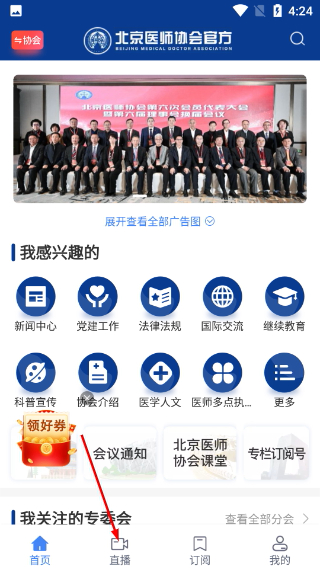 好医工直播