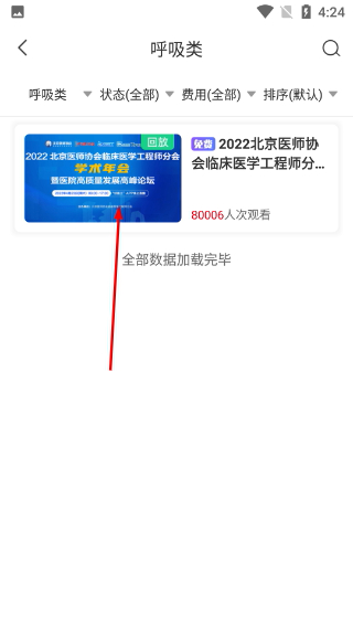 好医工直播