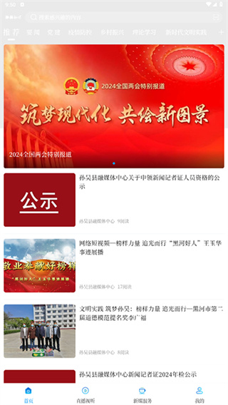 孙吴融媒app