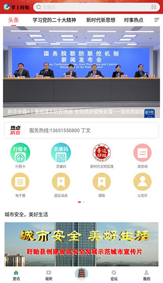 掌上盱眙app