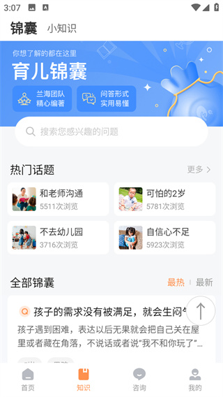 兰海说成长