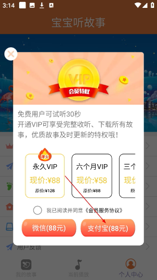 宝宝听故事