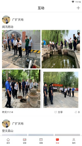 济南发布app