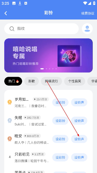 彩铃易