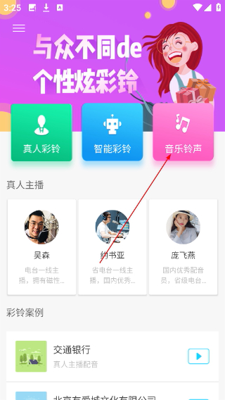 彩铃易