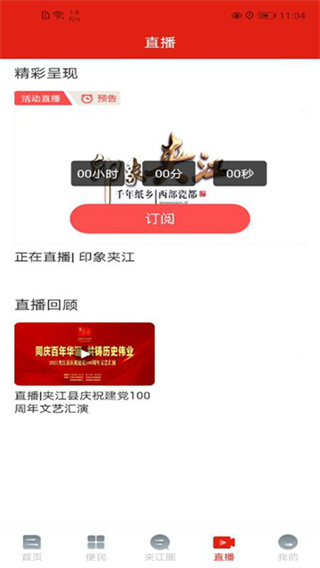 夹江发布app
