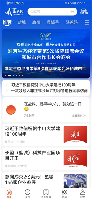 我言新闻app