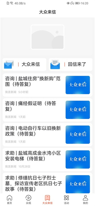 我言新闻app