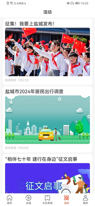 我言新闻app