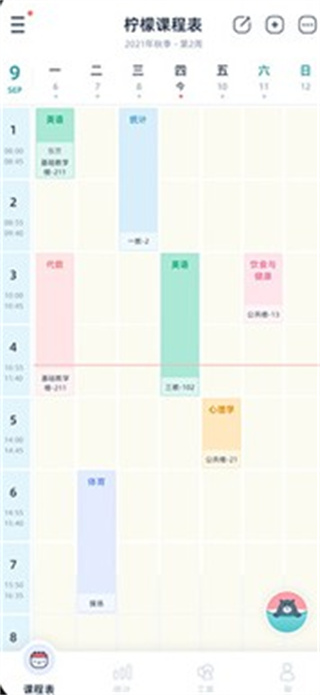 柠檬课程表