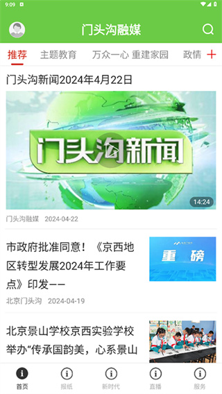 门头沟融媒app