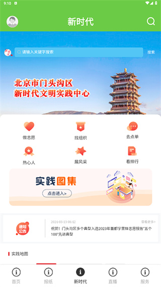 门头沟融媒app