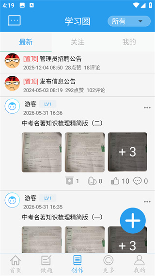 做题软件