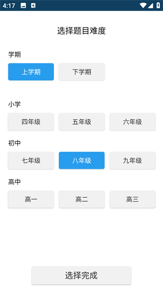 做题软件