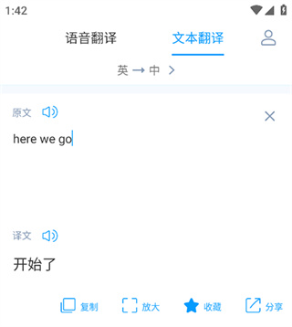 讯飞翻译