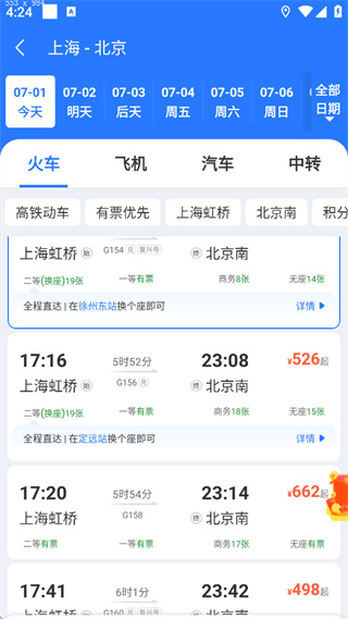 巴士管家app